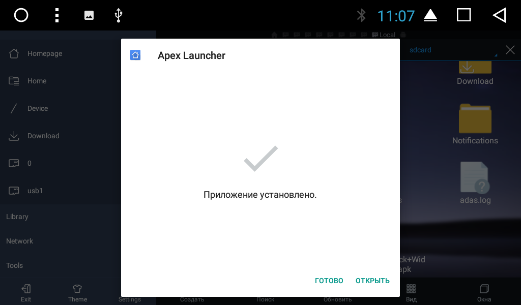 Apex launcher for SMARTY Trend